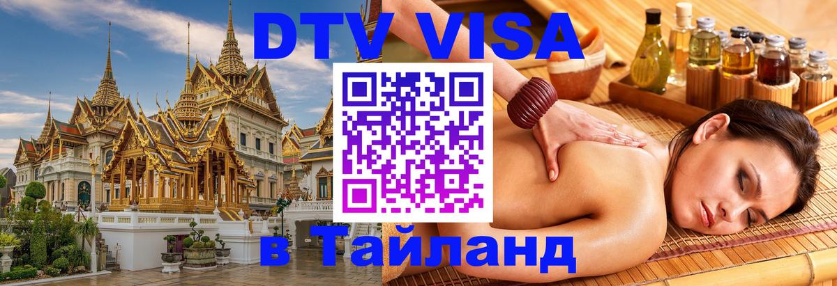 Цены на DTV визу в Таиланд — пакеты услуг, достаточно даже паспорта - 